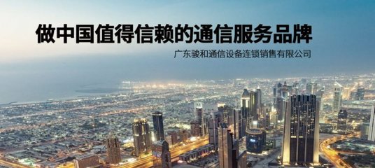 跨界融合，智造未來 伊仕利、小米與駿和通信達(dá)成戰(zhàn)略合作，共拓通訊設(shè)備維修新生態(tài)