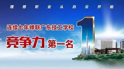 通訊設(shè)備修理 廣州市白云工商技師學(xué)院熱門專業(yè)，助您駛?cè)爰夹g(shù)藍(lán)海